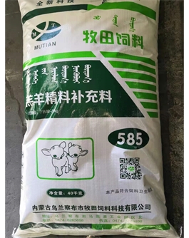 羊羔精料補充料585